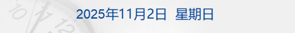 富腾优配  周末重磅，黄金有关税收新政发布；关于安世半导体，中方最新回应；伯克希尔现金储备再创新高；泰州队夺得“苏超”冠军丨每经早参
